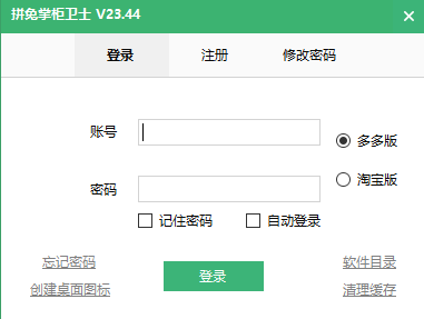 拼多多兔子助手v23.44
