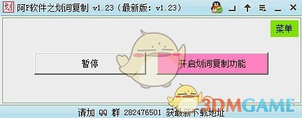 阿P软件之划词复制v1.23