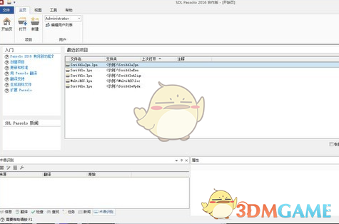 SDL Passolo 2016(汉化工具) v16.0.309