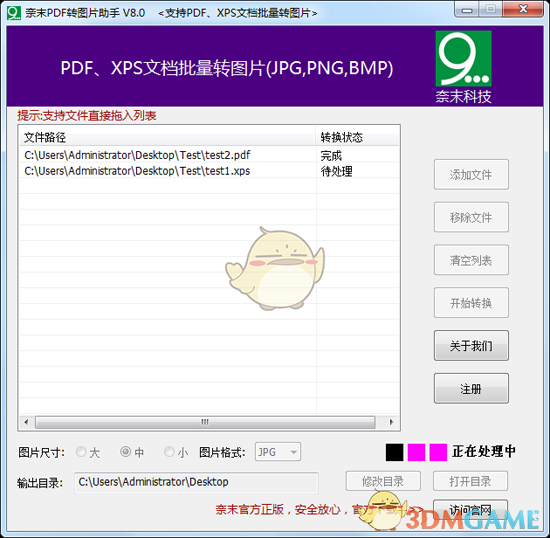 奈末PDF转图片助手官方版