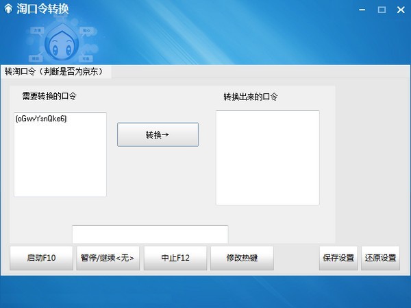 淘口令转换工具0.2
