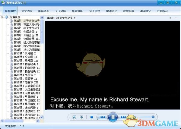 视听英语学习王最新版