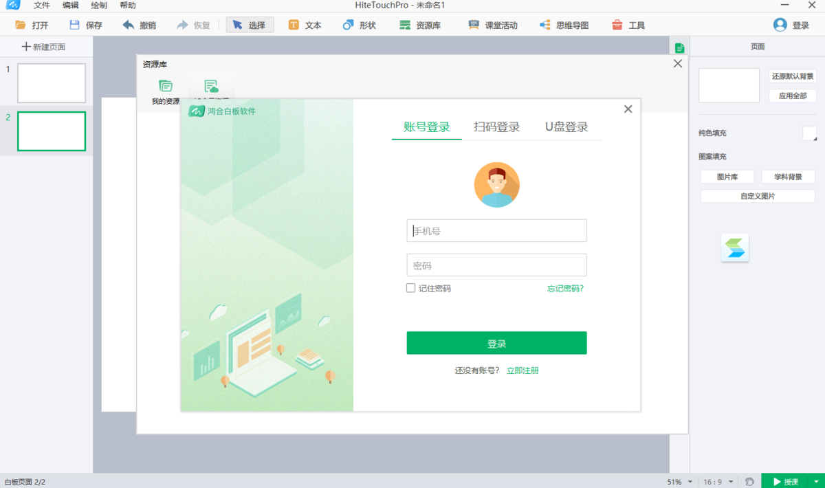 鸿合白板软件64位8.3.3.0