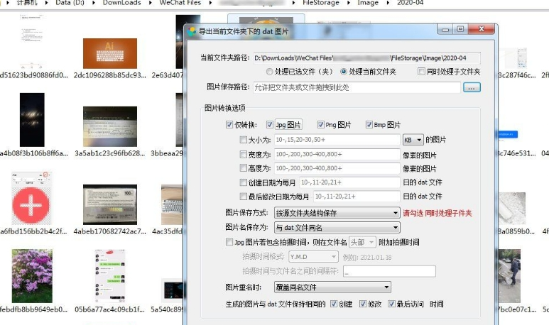 WxDatViewer免费版