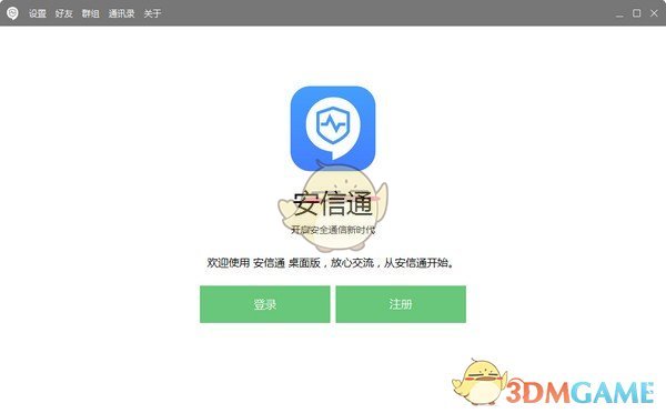 安信通