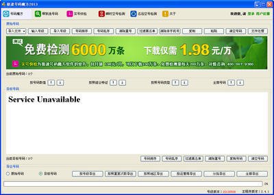 超速号码魔方v4.1