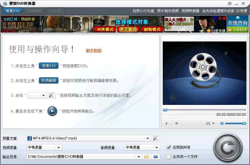 狸窝DVD转换器v4.2.0.1
