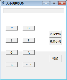 大小调转换器1.0