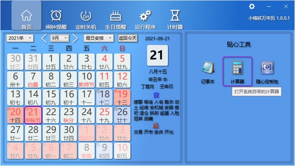 小棉袄万年历v1.0.0.1
