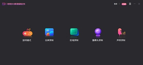 转转大师录屏软件最新版v1.1.1.3