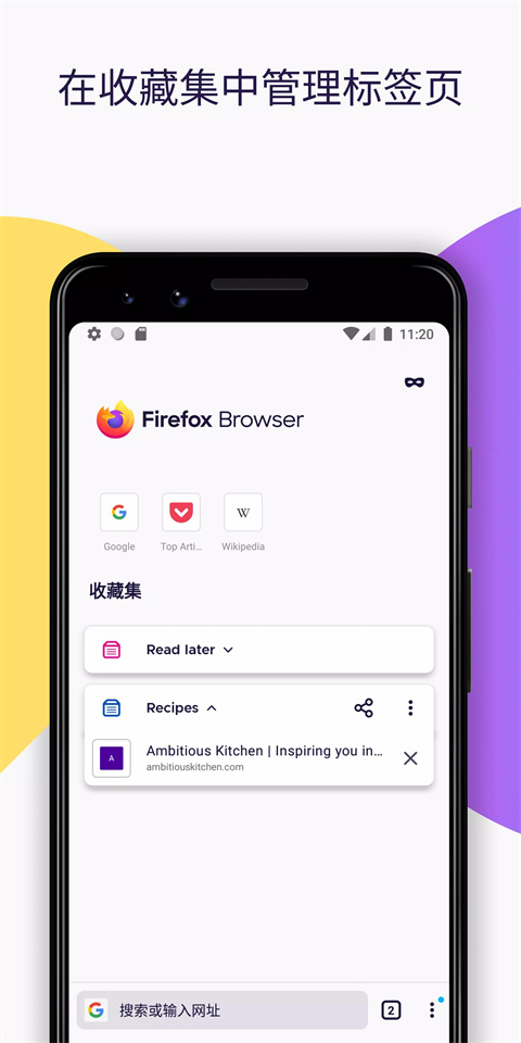 火狐浏览器手机版2025最新版(Firefox)