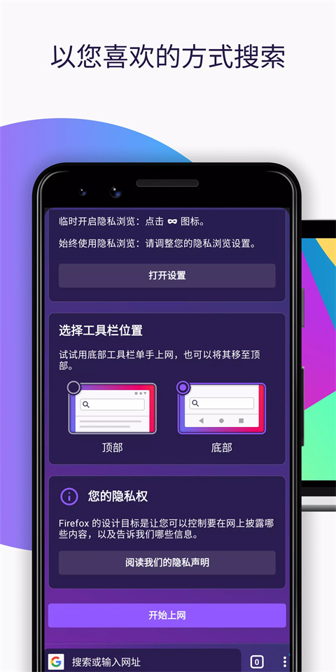 火狐浏览器手机版2025最新版(Firefox)