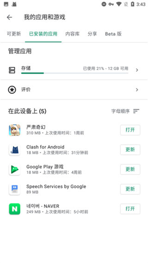 谷歌服务框架最新版2025(Google Play 服务)