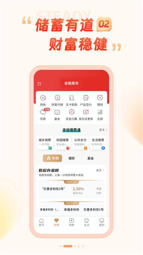浙江农商银行手机银行APP