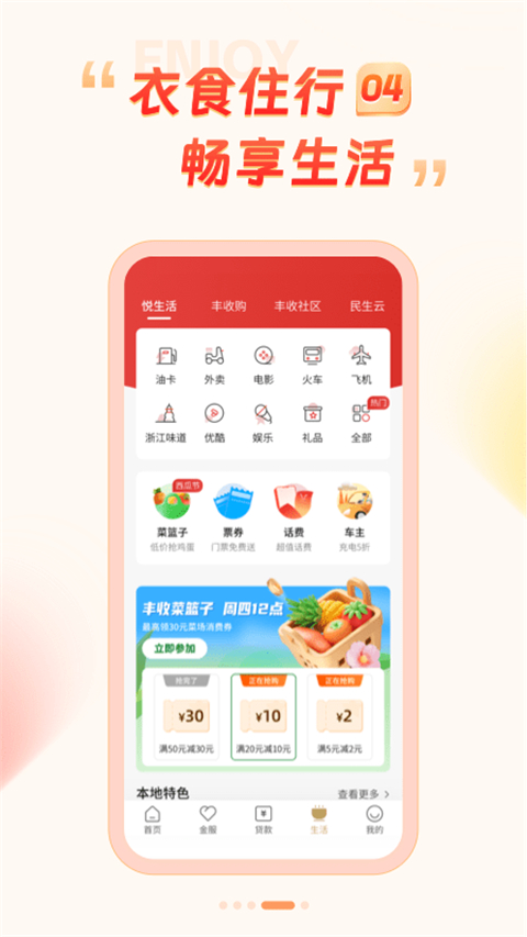 浙江农商银行手机银行APP