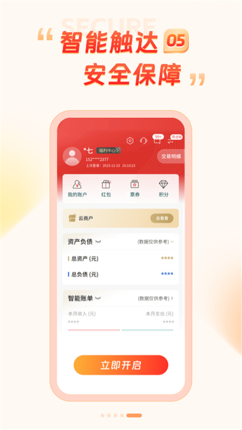 浙江农商银行手机银行APP