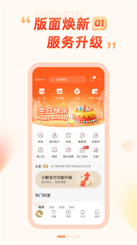 浙江农商银行手机银行APP