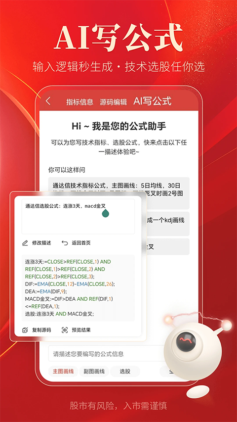 通达信App