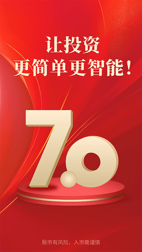 通达信App