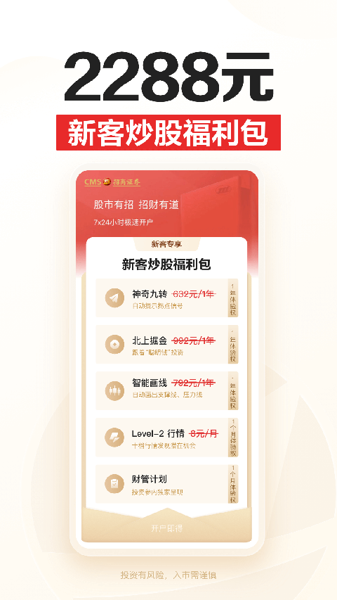 招商证券智远一户通手机版