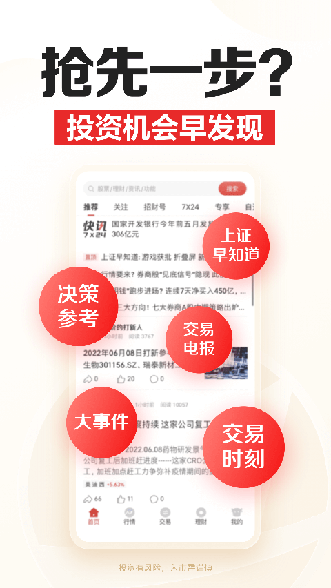 招商证券智远一户通手机版