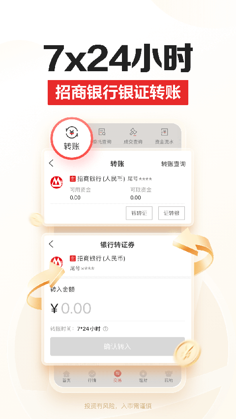 招商证券智远一户通手机版