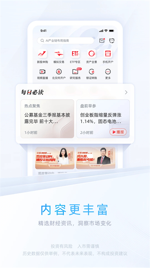 中信证券官方版