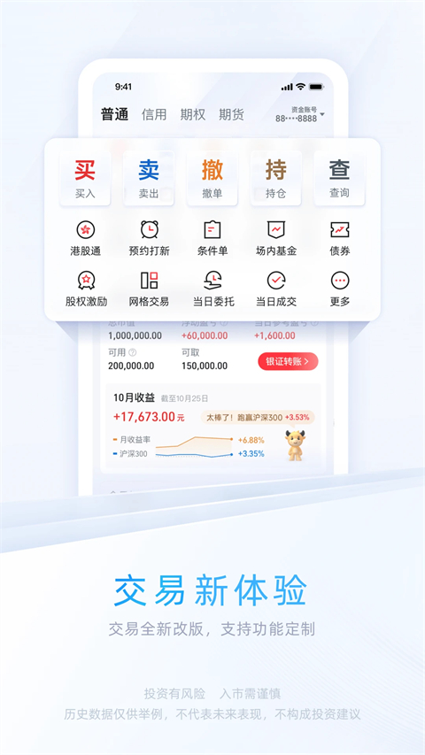 中信证券官方版