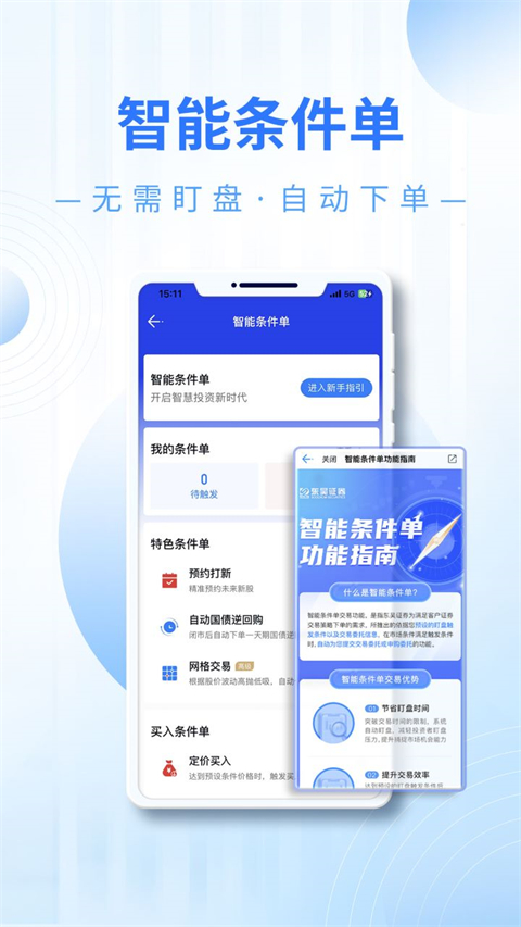 东吴秀财app