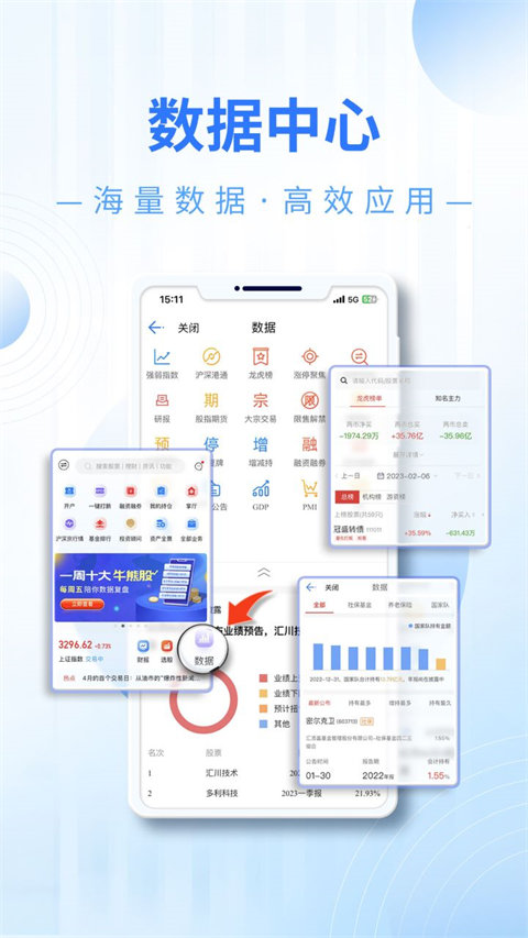 东吴秀财app