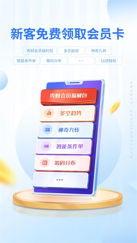 东吴秀财app