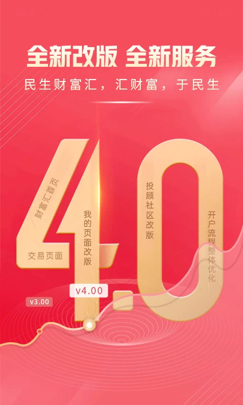 民生手机炒股app
