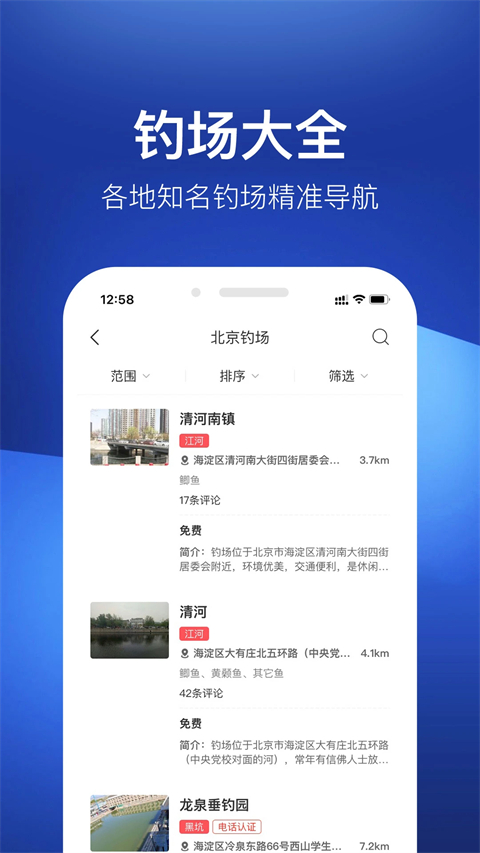 钓鱼人天气预报手机版