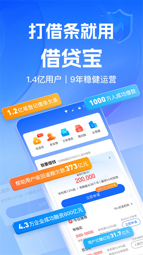 借贷宝官方版