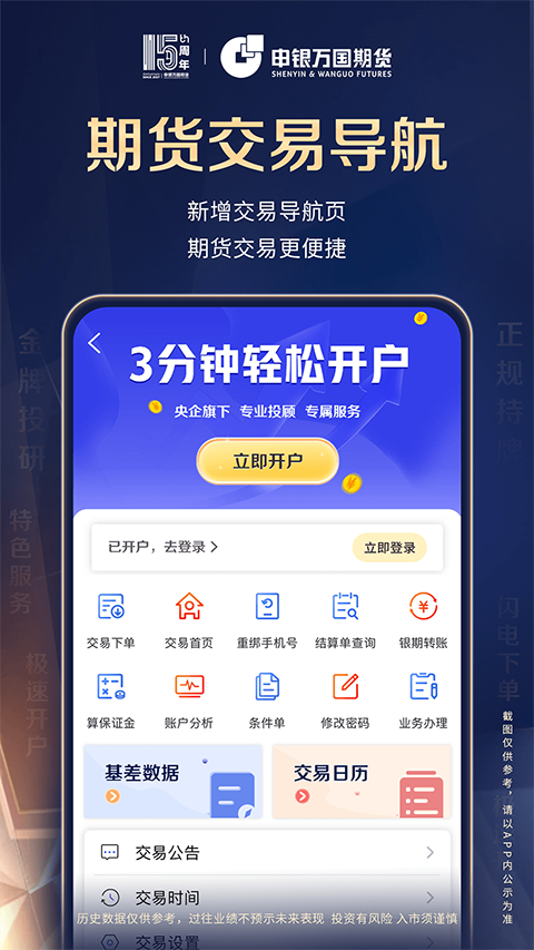 申银万国股票手机版