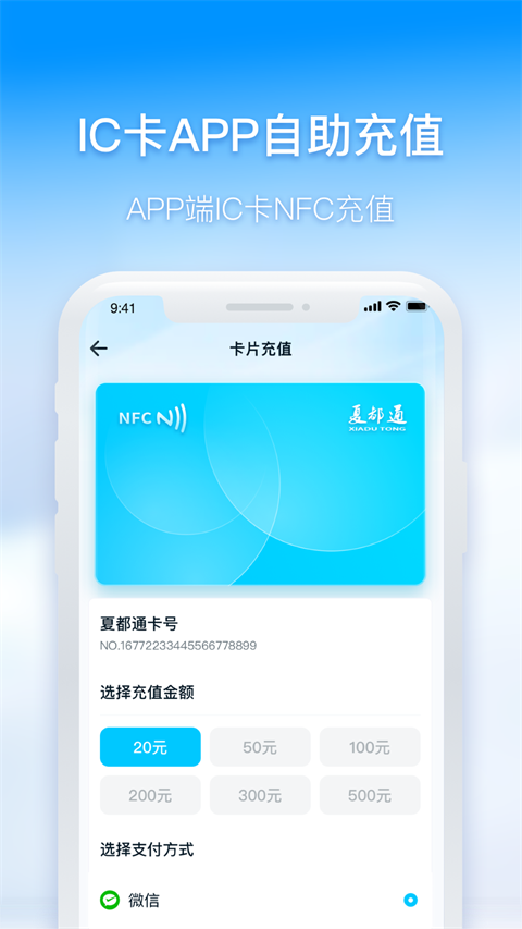 西宁智能公交APP