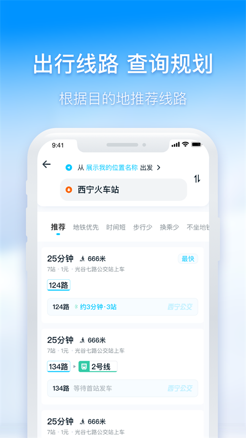 西宁智能公交APP