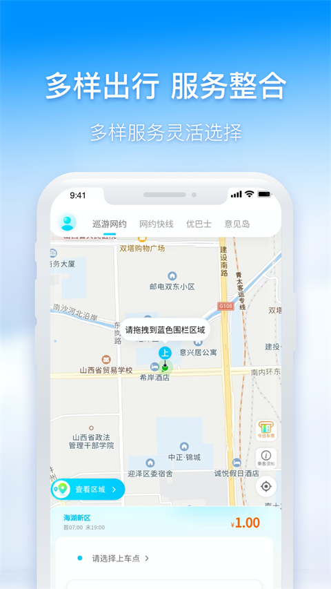 西宁智能公交APP