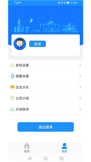 马鞍山掌上公交app
