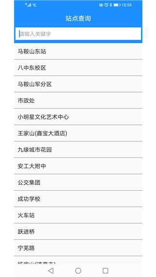 马鞍山掌上公交app