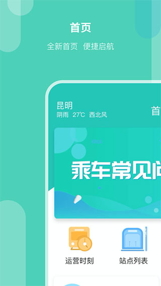 昆明地铁app