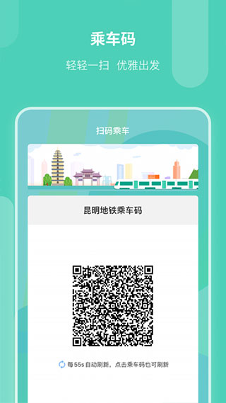昆明地铁app