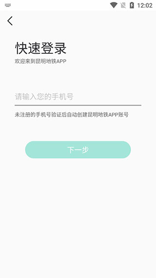 昆明地铁app