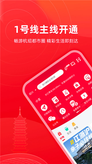 绍兴地铁APP