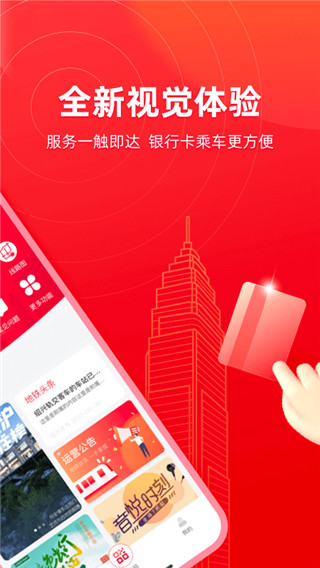 绍兴地铁APP