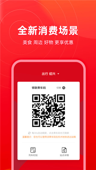 绍兴地铁APP