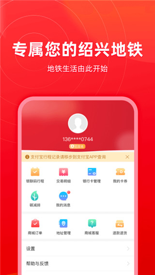 绍兴地铁APP