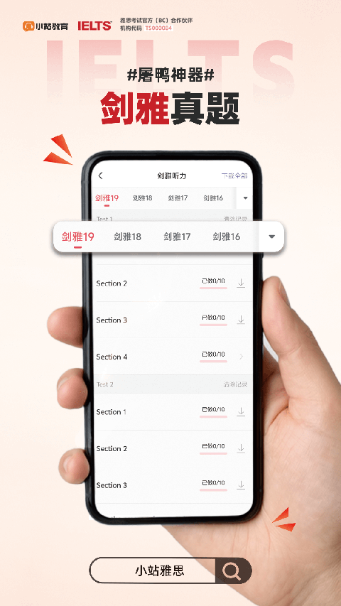 小站雅思app