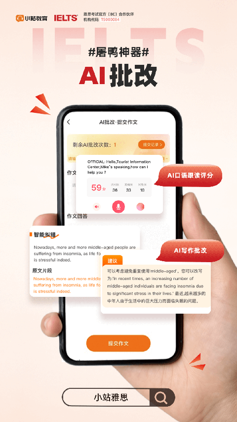 小站雅思app