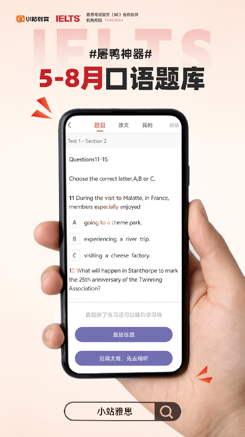 小站雅思app